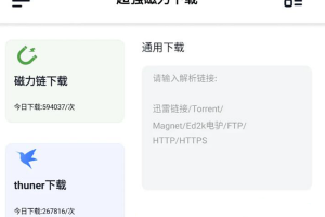 超强磁力下载v1.3.0会员解所版 专业的磁力下载器