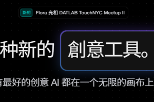 【AI资讯】florafauna最好的创意 AI都在一个无限的画布上