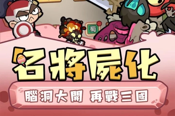 三國屍心瘋免广告获奖励【游戏专区】