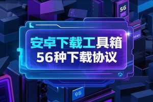 #安卓下载工具箱#视频解析下载#万能下载工具#视频编辑，登录就是永久会圆