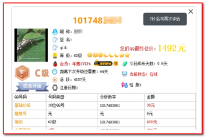 QQ评估软件开直播专用电脑版本