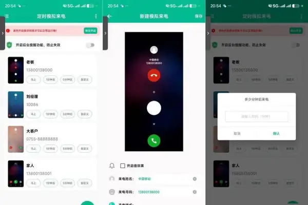 定时模拟来电会员版来电号码样式后台
