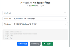 KMS一键激活脚本在线生成工具KMSCX【在线工具】