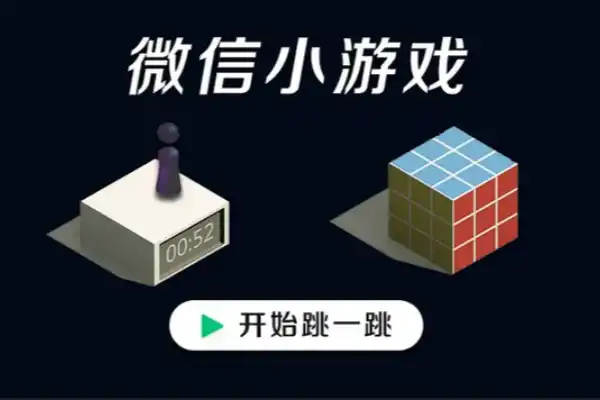 微信小程序二代游戏免广告【游戏专区】