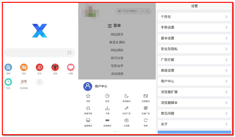 安卓X浏览器v5.0.2谷歌版/迷你且超快浏览器扩展脚本