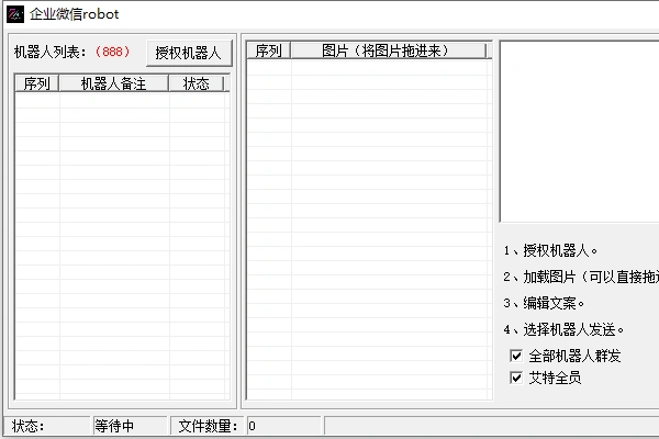 企业微信机器人群发图文任务软件（EXE成品+软件源码）PC版
