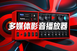 多媒体音影播放器PotPlayer免广告绿色版