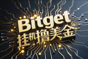 Bitget全自动挂机撸美金项目 | 疯狂星期四单号利润100+，轻松实现无脑收益！