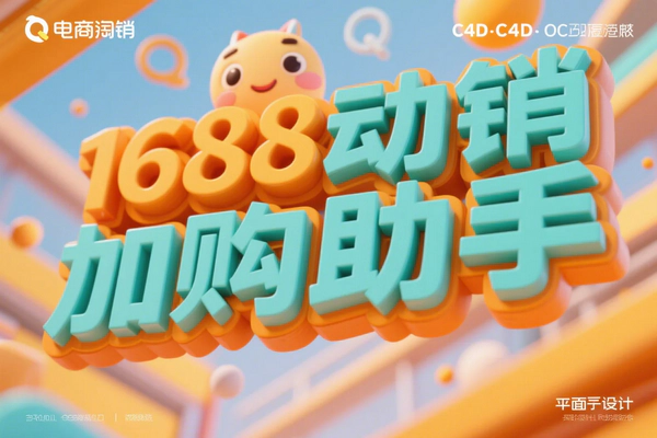 【1688自动加购助手】— 全功能加购与自动评价工具，轻松提升销量与权重