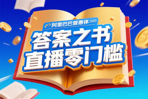 零门槛“答案之书”网页版副业攻略：日入2K的心灵解压变现玩法