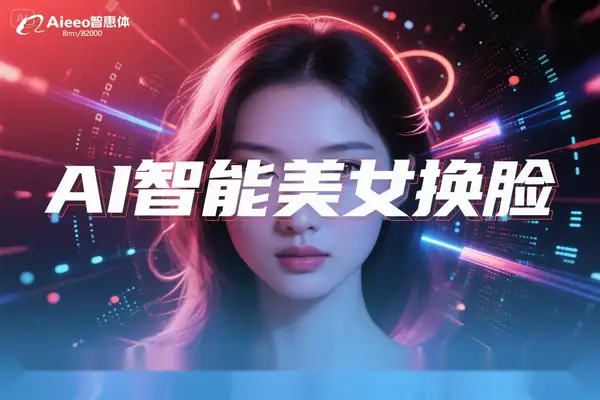 瞬火AI视频制作软件：AI智能一键换脸，海量素材+4K超清输出【永久软件+使用教程】