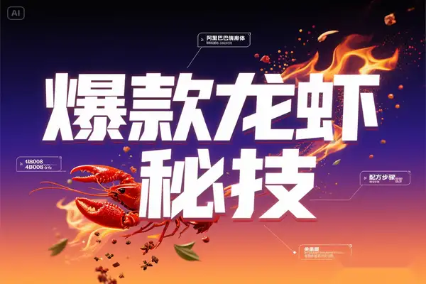 夏季龙虾创业必看：8大热门配方技术解析，赠1.1G教程【虚拟资源】