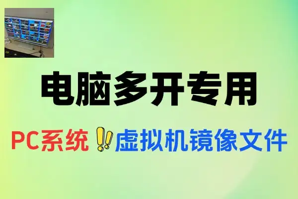 多开鸭：游戏多开优选，高效wim镜像一键配置