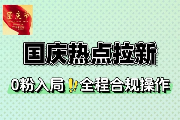 国庆特惠！剪映拉新单价暴涨，新手短视频变现新机遇