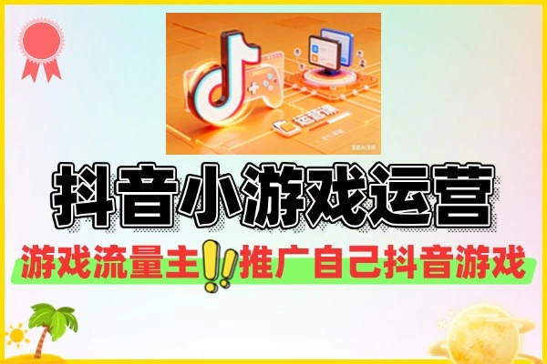 抖音小游戏自刷项目全解析