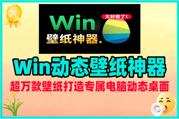 Windows动态壁纸：超万款壁纸，免费打造专属电脑动态桌面