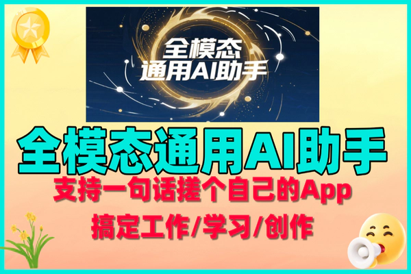 蚂蚁集团灵光App：全模态AI助手，一键创作，高效办公学习新选择