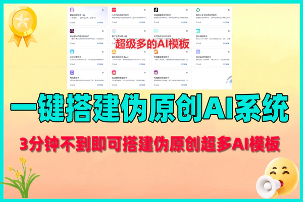 Fastgpt：Github爆火开源工具，一键搭建小红书伪原创各类AI系统