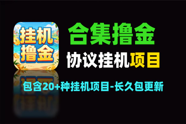 风清扬HID版本挂机项目，单机80+多平台掘金养号攻略