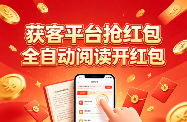 某推宝获客平台自动开红包项目_全自动浏览阅读日赚3-10+_手机模拟器云手机挂机实操教程