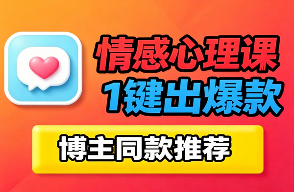 抖音两性科普赛道实操指南：全套起号流程加双变现模式，新手也能快速跑通