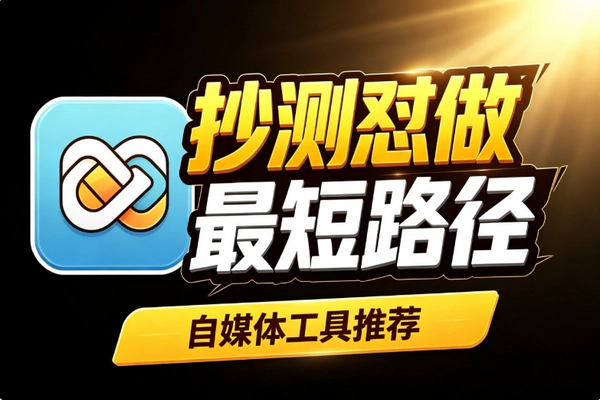 做生意别自嗨：抄同行爆款测数据再怼算法矩阵放大快速起量