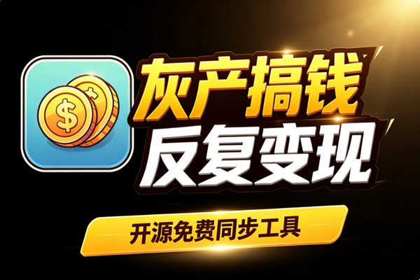 真人图AI换装灰产揭秘：社交引流私域变现链路与风险警示