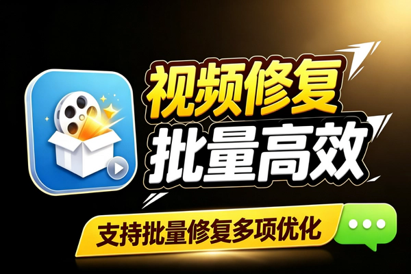 视频修复工具v3.1：批量处理AI增强4倍超分效率翻倍更新
