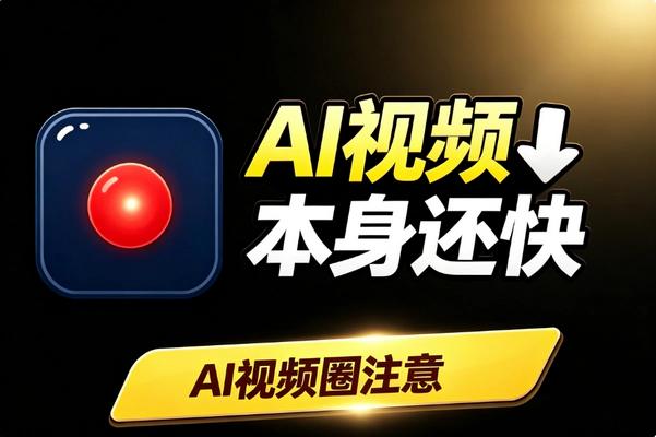minimax H3max发布：AI视频生成速度比视频还快实时直播VR渲染免费体验