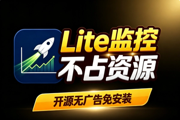 LiteMonitor开源桌面监控神器：轻量免安装三色报警CPU内存实时监控零占用