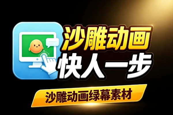 600+套沙雕动画绿幕素材 全中文标注一键抠图搞笑视频剪辑素材包